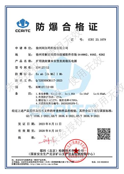 珂尔玛资质证书（防爆合格证）