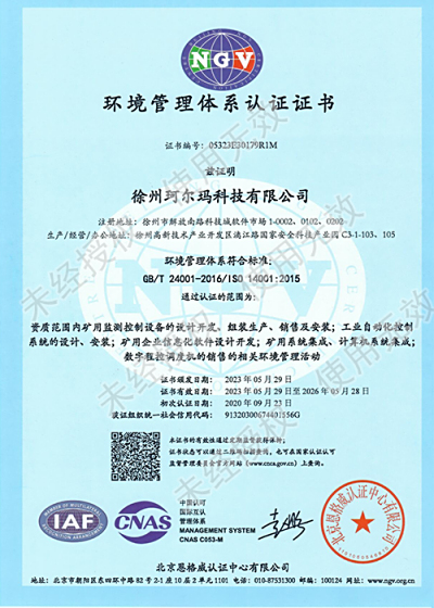 珂尔玛资质证书（其他相关证书）