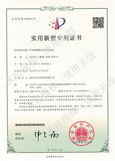 珂尔玛资质证书（实用新型发明专利证书）